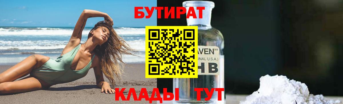 Верхняя Пышма  БУТИРАТ  Вход с VPN  Бутират 1.4BDO 