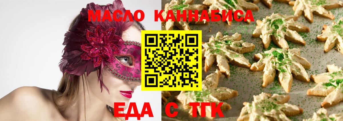 Еда ТГК марихуана  Вход с VPN  Верхняя Пышма 