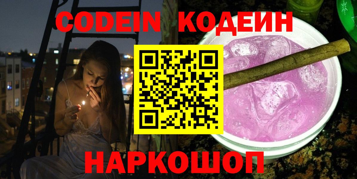 Кодеин напиток Lean (лин)  Вход с VPN  Верхняя Пышма  Кодеиновый сироп Lean Purple Drank 