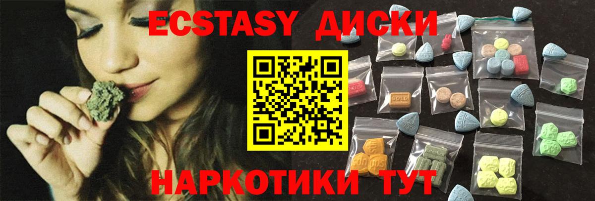ЭКСТАЗИ  купить наркотик  Вход с VPN  Экстази диски  Верхняя Пышма  Ecstasy 99% 