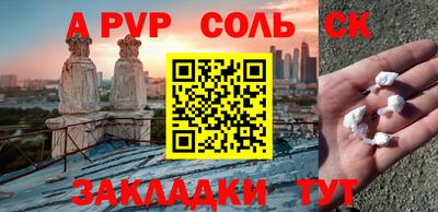 соль ск Апрелевка